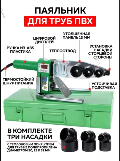 Паяльник по пластику, сантехнические утюги — YSHSTR-B39