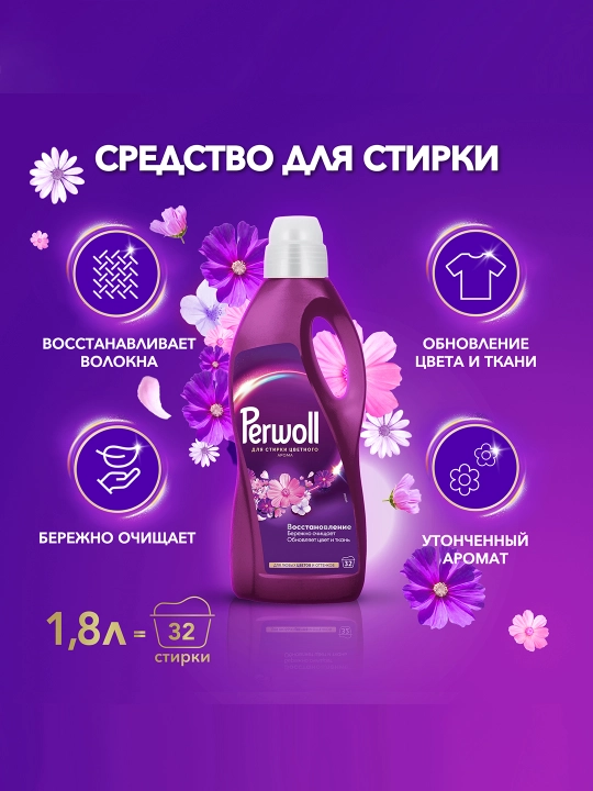 Kir yuvish uchun gel Perwoll, aroma-parvarish, 1.8 litr - 