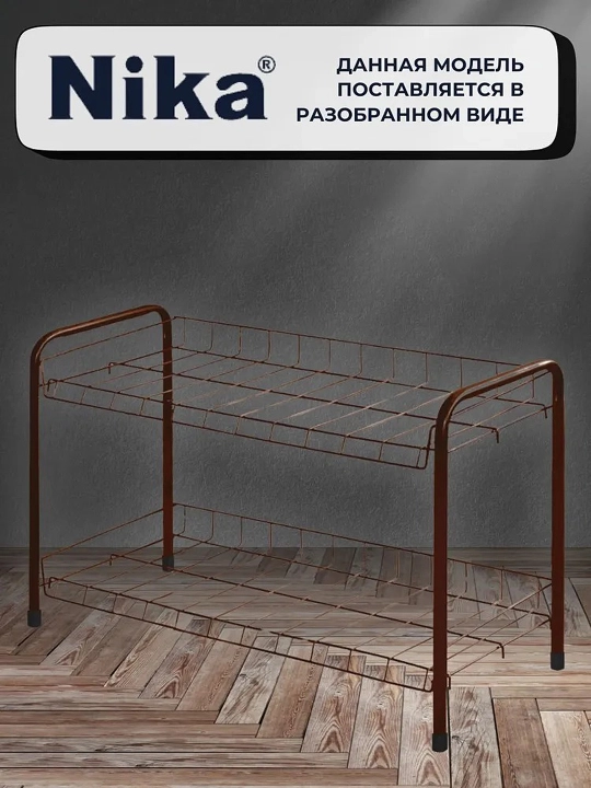 Полка для обуви NIKA ЭТ3, 2 яруса, этажерка, стеллаж, подставка, обувница металлическая