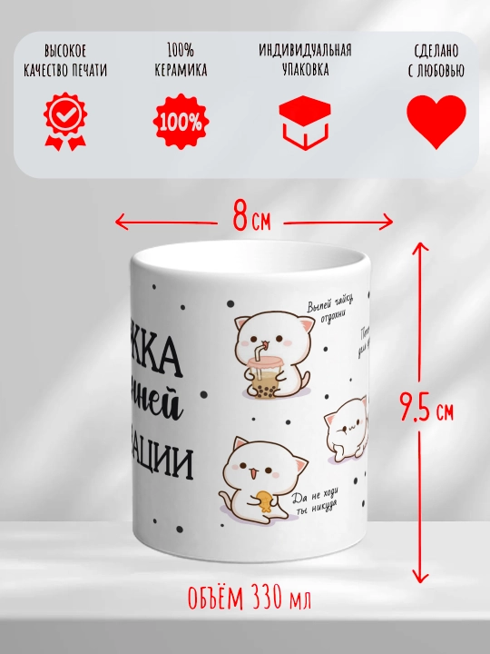 Кружка с котиками, для чая и кофе