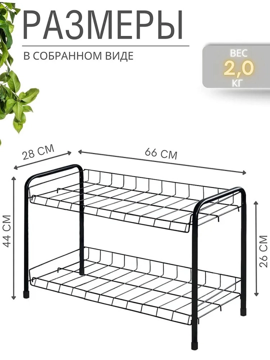 Полка для обуви NIKA ЭТ3, 2 яруса, этажерка, стеллаж, подставка, обувница металлическая