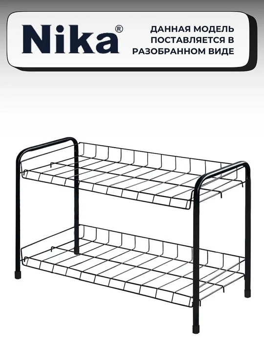 Полка для обуви NIKA ЭТ3, 2 яруса, этажерка, стеллаж, подставка, обувница металлическая