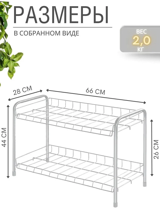 Полка для обуви NIKA ЭТ3, 2 яруса, этажерка, стеллаж, подставка, обувница металлическая