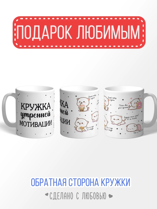 Кружка с котиками, для чая и кофе