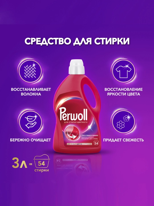 Kir yuvish geli Perwoll, rangli uchun, 2.97 litr - 