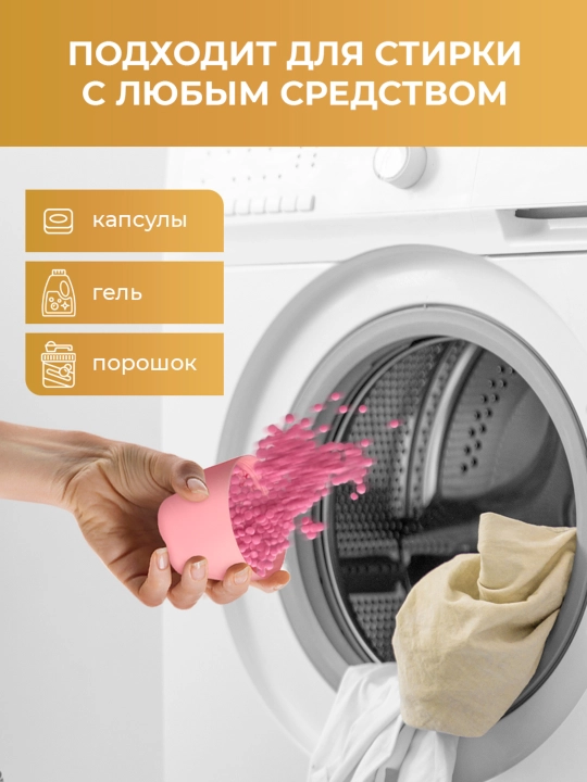 Гранулы для стирки белья, REVA CARE, 280 гр, парфюмированный кондиционер ополаскиватель