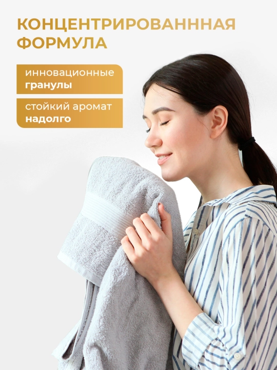 Гранулы для стирки белья, REVA CARE, 280 гр, парфюмированный кондиционер ополаскиватель