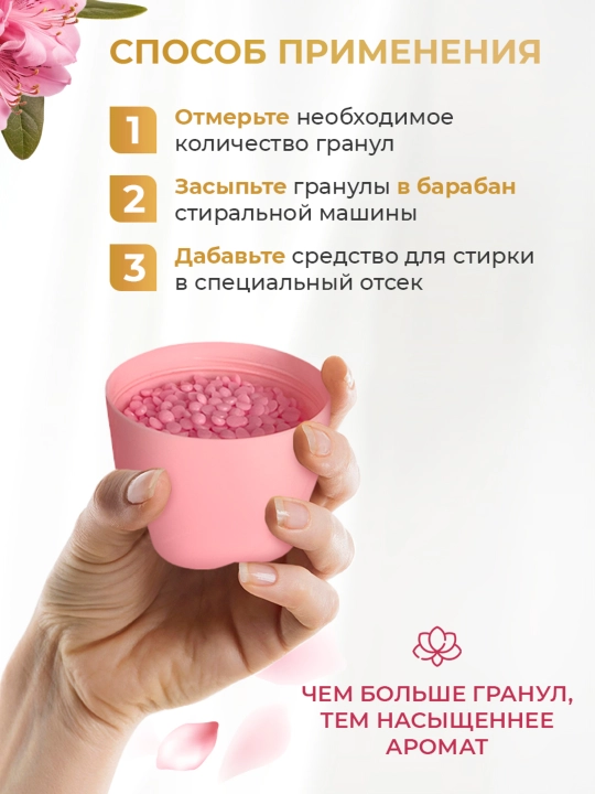 Гранулы для стирки белья, REVA CARE, 280 гр, парфюмированный кондиционер ополаскиватель