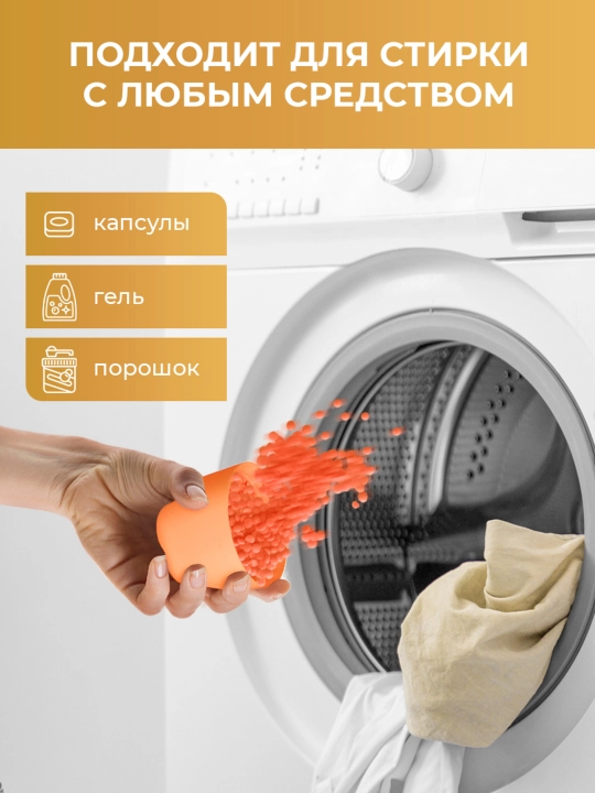 Гранулы для стирки белья, REVA CARE, 280 гр, парфюмированный кондиционер ополаскиватель