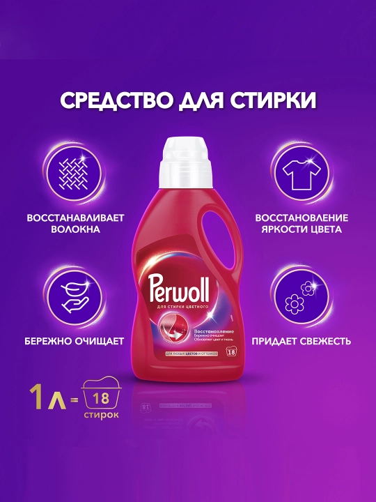 Kir yuvish geli Perwoll, rangli uchun, 1 litr - 