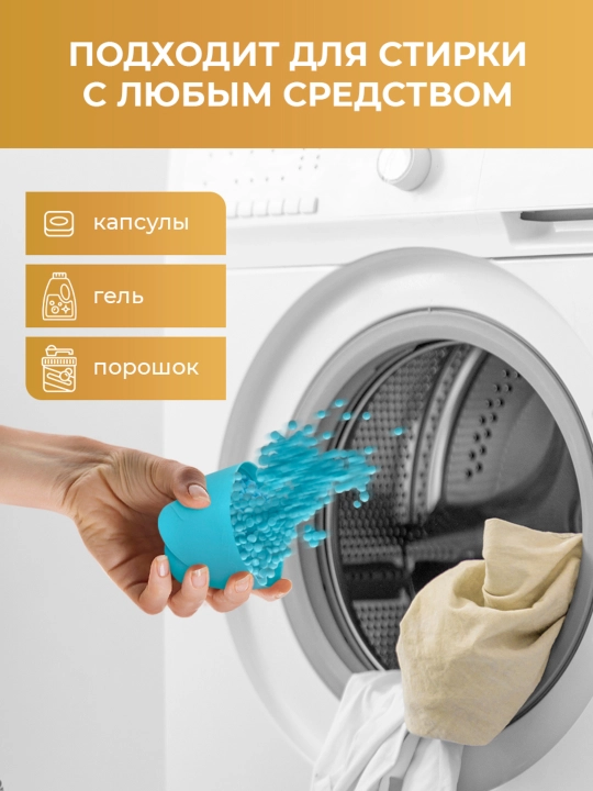 Гранулы для стирки белья, REVA CARE, 280 гр, парфюмированный кондиционер ополаскиватель