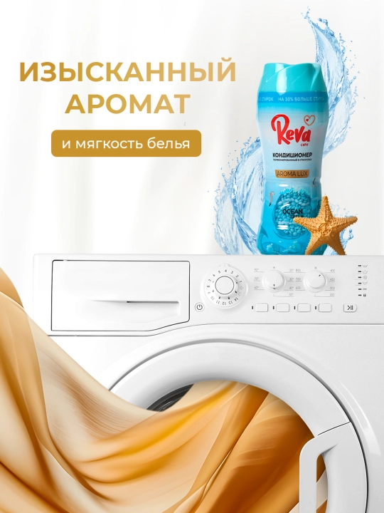 Гранулы для стирки белья, REVA CARE, 280 гр, парфюмированный кондиционер ополаскиватель