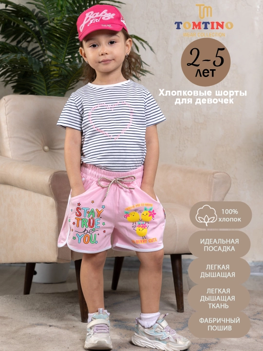 Летние шорты для девочек - 