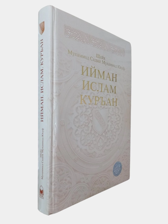 Ийман - 
