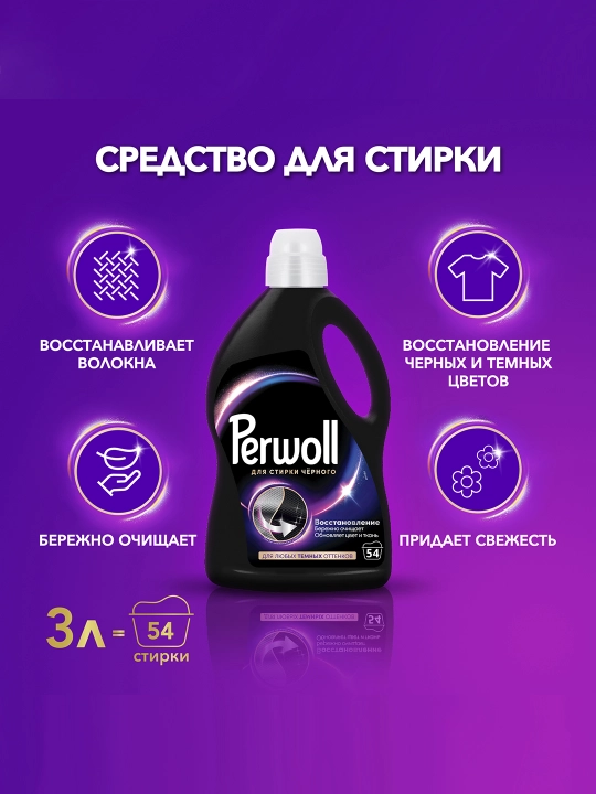 Kir yuvish uchun gel Perwoll, toq kiyimlar uchun, 2.97 litr - 