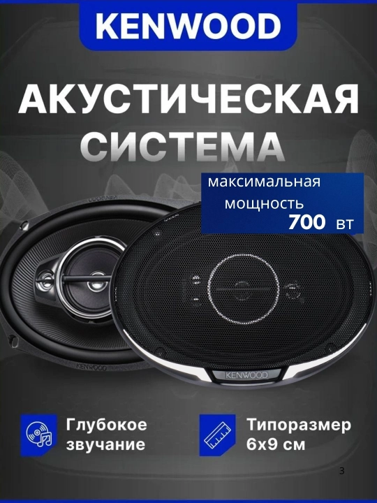 Avtomobil uchun kolonkalar, Kenwood KFC-PS6995EX, 718, 710 avtotovush, unversal akustika