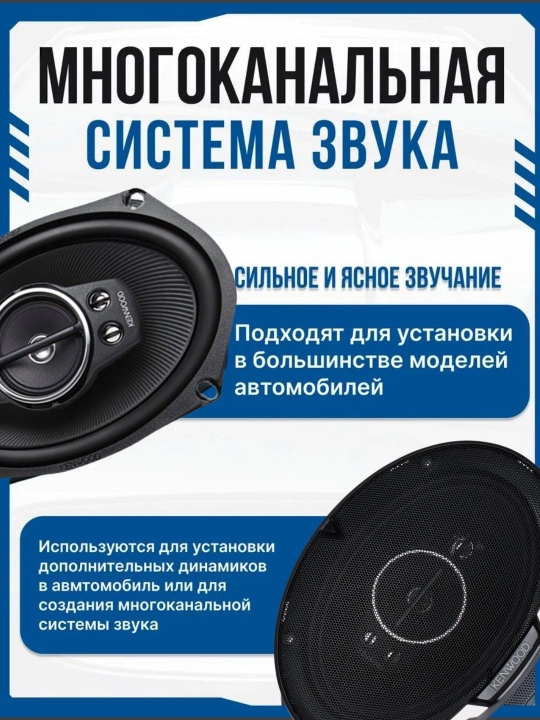 Avtomobil uchun kolonkalar, Kenwood KFC-PS6995EX, 718, 710 avtotovush, unversal akustika