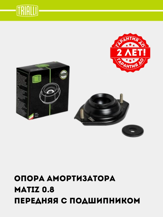 Опора, чашка, амортизатора для Matiz, передний, с подшипником, 2 шт комплект, SA 0552 - 