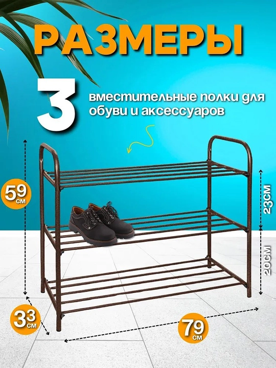Poyabzal tokchasi NIKA ETK3, 3 qavat, etajerka, stella, podstavka, metall organayzer