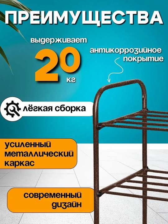 Poyabzal tokchasi NIKA ETK3, 3 qavat, etajerka, stella, podstavka, metall organayzer