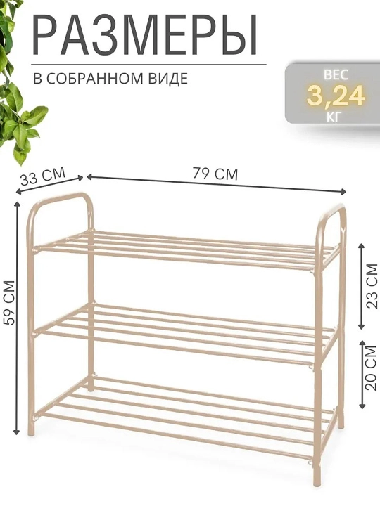 Этажерка для обуви NIKA ЭТК3, 3 полки, стеллаж, подставка, обувница металлическая