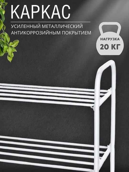 Poyabzal tokchasi NIKA ETK3, 3 qavat, etajerka, stella, podstavka, metall organayzer