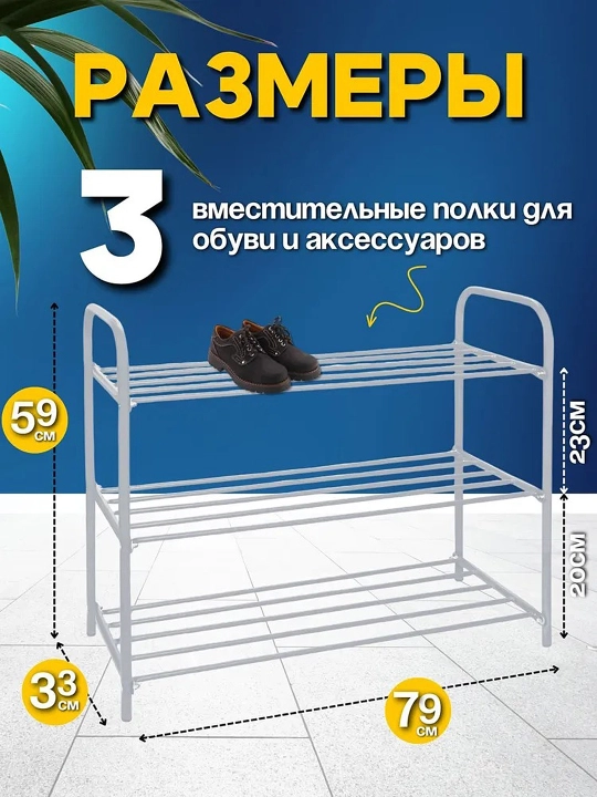 Poyabzal tokchasi NIKA ETK3, 3 qavat, etajerka, stella, podstavka, metall organayzer