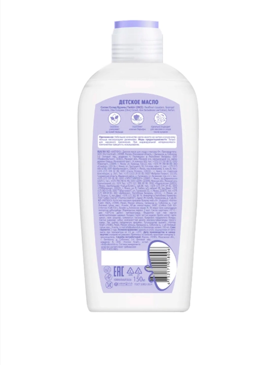 "WATASHI" parvarishlash va uqalash uchun bolalar moyi 0+, 150 ml