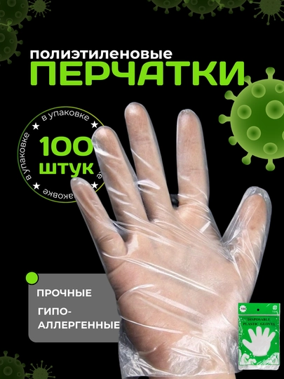 Перчатки одноразовые, одноразовые перчатки-товары для кухни, уборки и бытовых работ, 100 шт