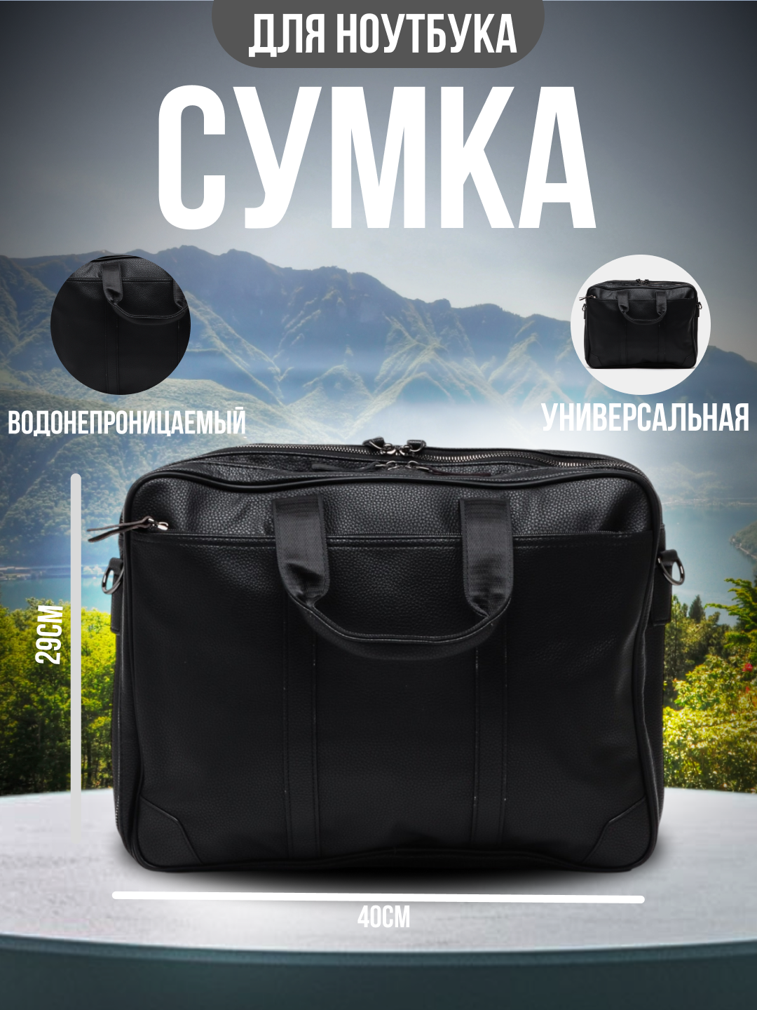 Сумка мужская, из эко-кожи, для ноутбука, документов, деловая - 