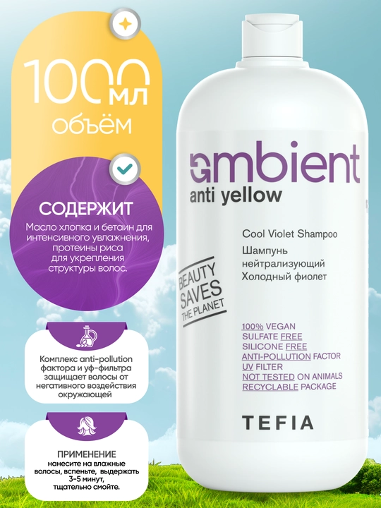 Shampun sariq soyalarni neytrallashtiruvchi Sovuq Fiolet, 250/1000 ml, professional