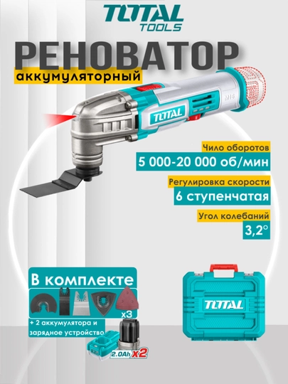 Аккумуляторный многофункциональный инструмент (реноватор) Total TMLI16222 - 