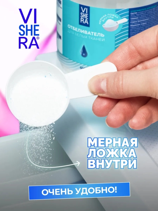 Отбеливатель кислородный, с мерной ложкой, без хлора для белья и одежды, VISHERA, 500 г
