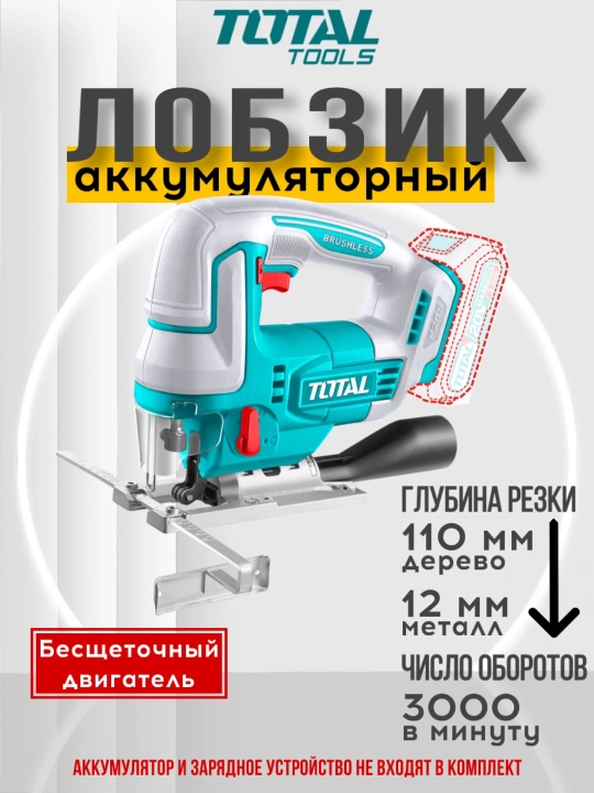 Беспроводной лобзик Total TJSLI1008 - 