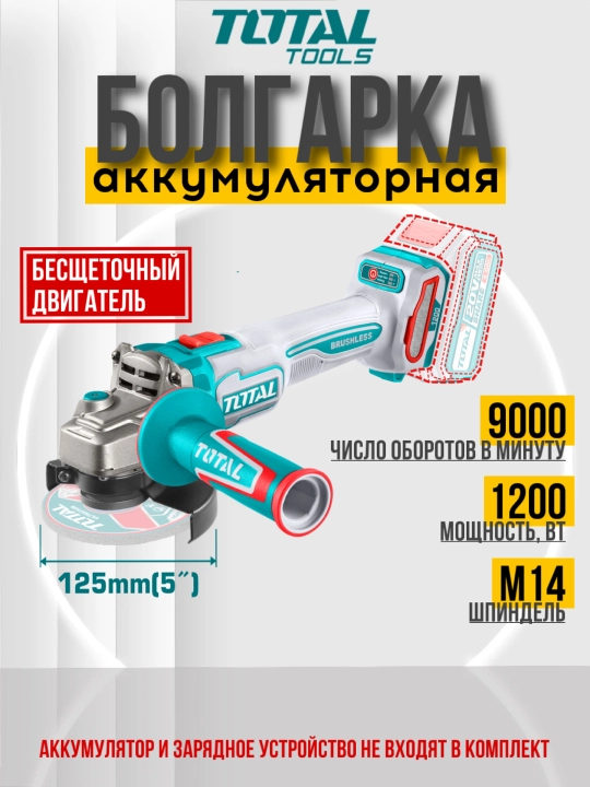 Simsiz silliqlash mashinasi (bolgarka) Total TAGLI221253 - 