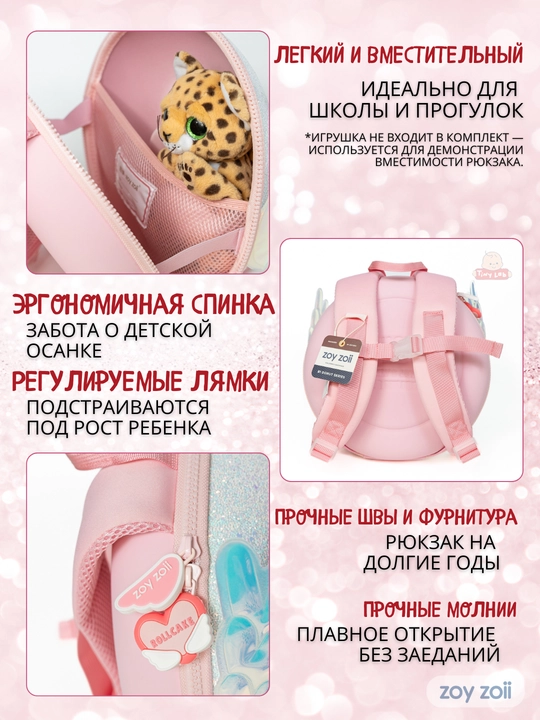 Детский рюкзак Zoy Zoii для школы и прогулок 