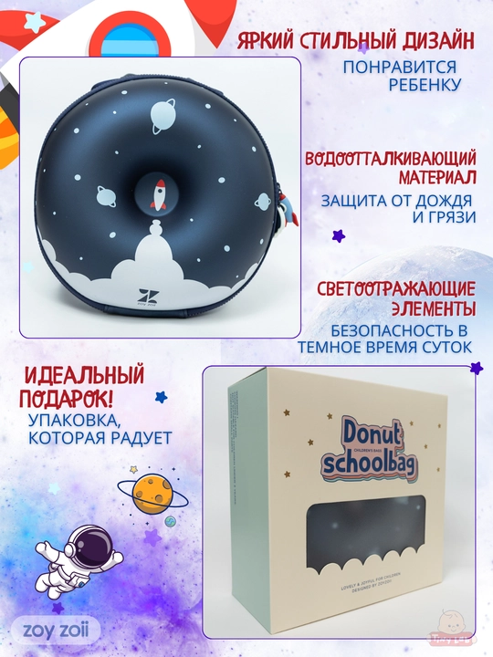 Детский рюкзак Zoy Zoii для школы и прогулок 