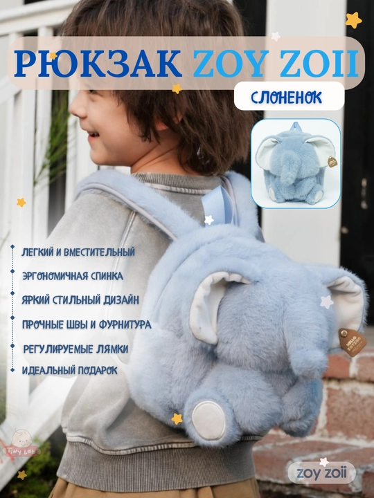 Детский рюкзак Zoy Zoii для школы и прогулок  - 