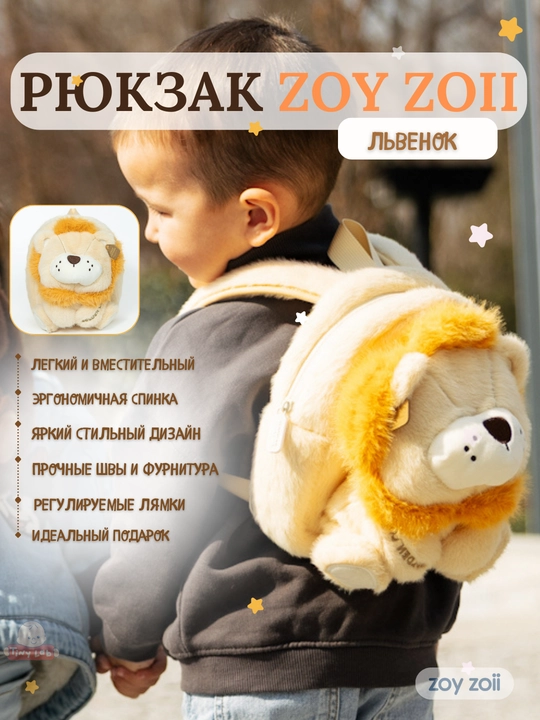 Детский рюкзак Zoy Zoii для школы и прогулок 