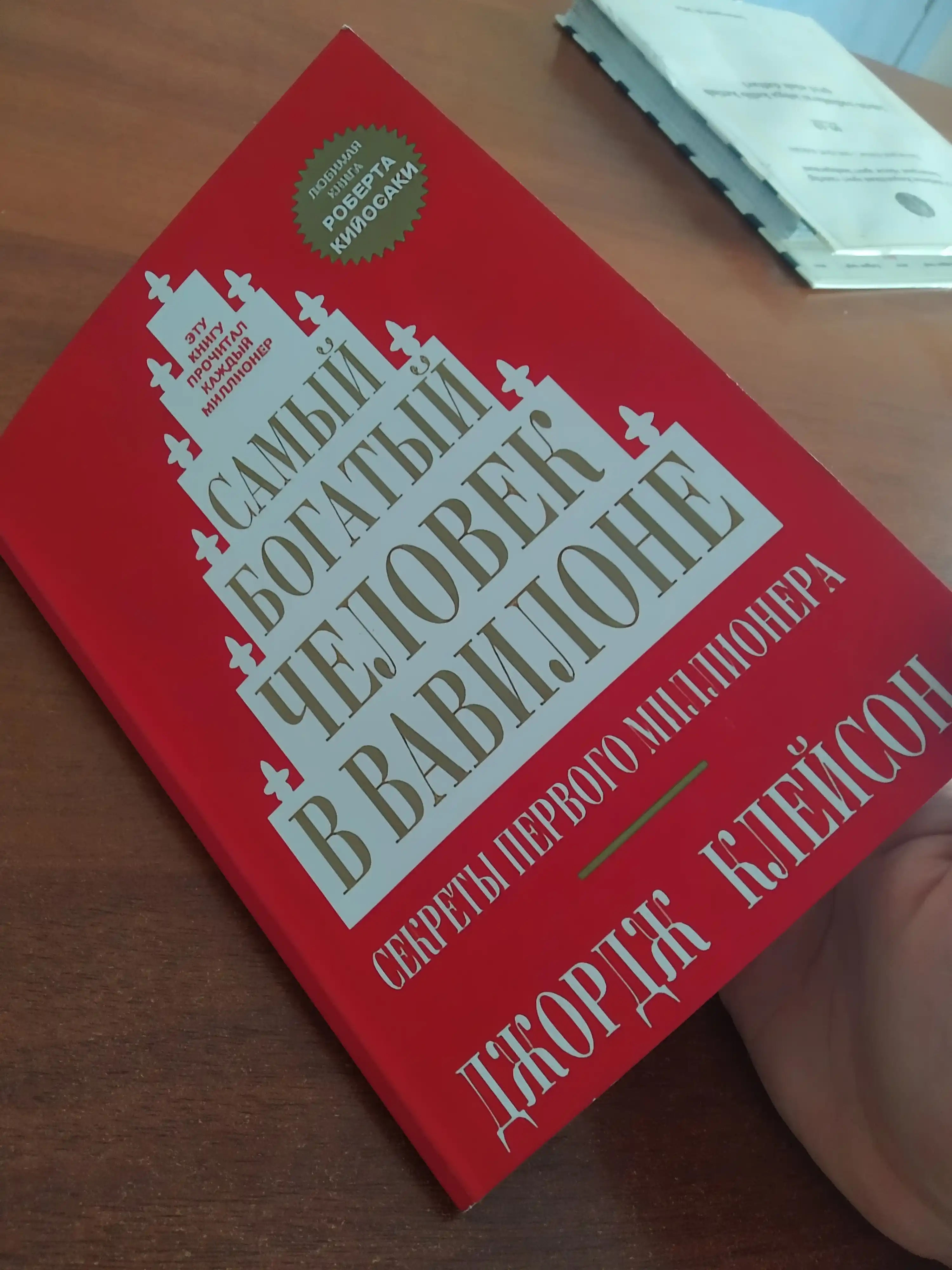 Samyy bogatyy chelovek v Vavilone, Kleyson Dzhordzh