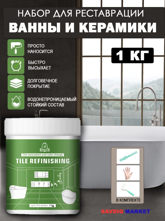 Набор для реставрации эмали ванны и керамики - 
