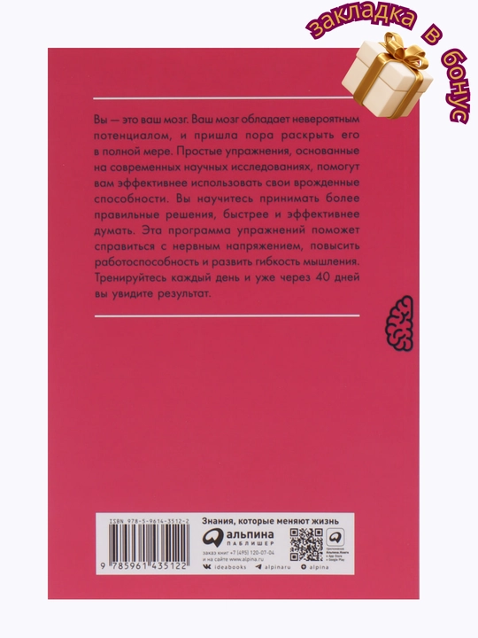 Тренажер мозга, Как развить гибкость мышления за 40 дней, Гарет Мур
