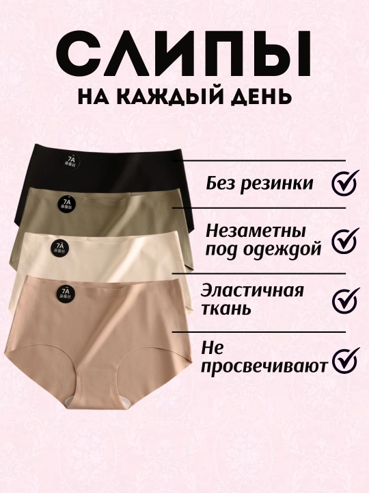 Ayollar uchun choksiz trusiklar, sliplar
