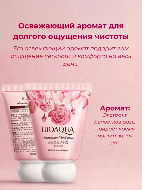 Bioaqua qo'l uchun kremi, namlovchi va oziqlantiruvchi