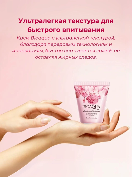 Bioaqua qo'l uchun kremi, namlovchi va oziqlantiruvchi