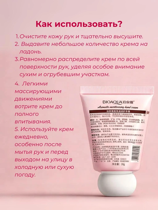 Bioaqua qo'l uchun kremi, namlovchi va oziqlantiruvchi