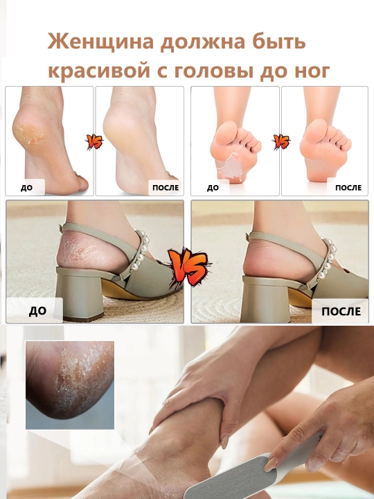 Двустороннее устройство для ухода за ногами, которое делает кожу ног гладкой и нежной