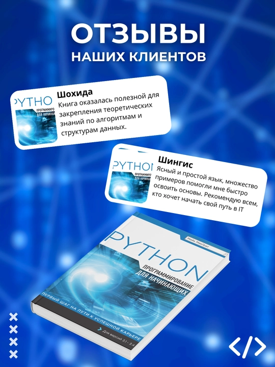 Python, Programmirovaniye dlya nachinayushchikh, Mayk MakGrat