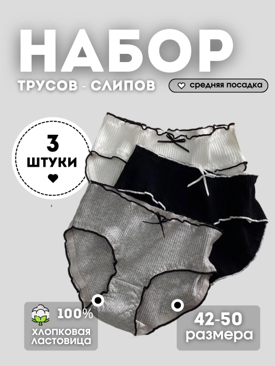 Трусы женские, хлопок, набор из 3 штук, нижнее бельё - 