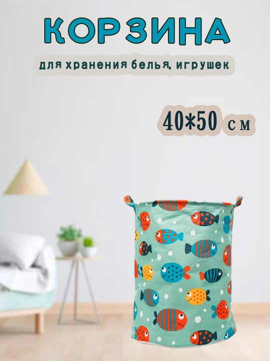 Kir yuvish, o'yinchoqlar, kiyimlarni saqlash uchun savat, 40*50 sm - 